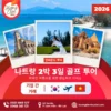 나트랑 2박 3일 골프 투어