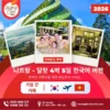 나트랑 - 달랏