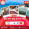 달랏 3박 4일 한국어 버전