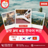 달랏 3박 4일 한국어 버전