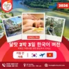 달랏 2박 3일 한국어 버전