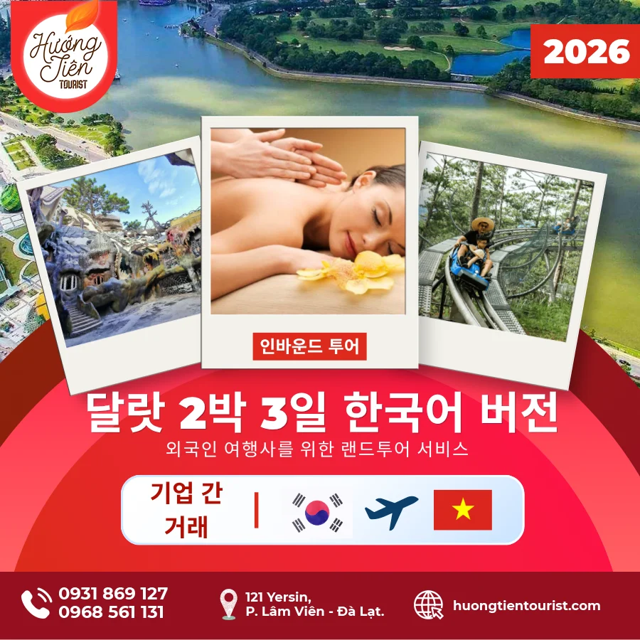 달랏 2박 3일 한국어 버전