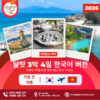 달랏 3박 4일 한국어 버전